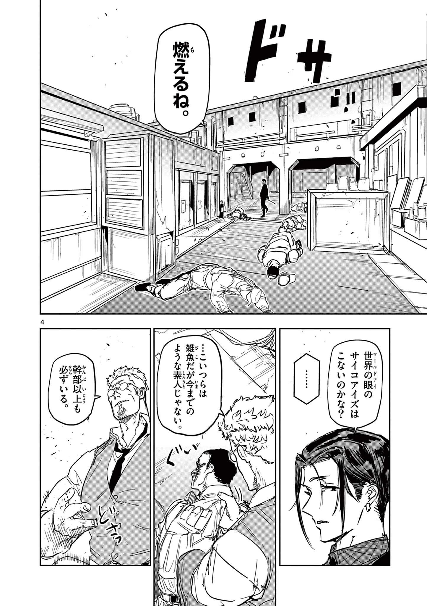 サイコアイズ Psycho Eyes 第46話 - 4