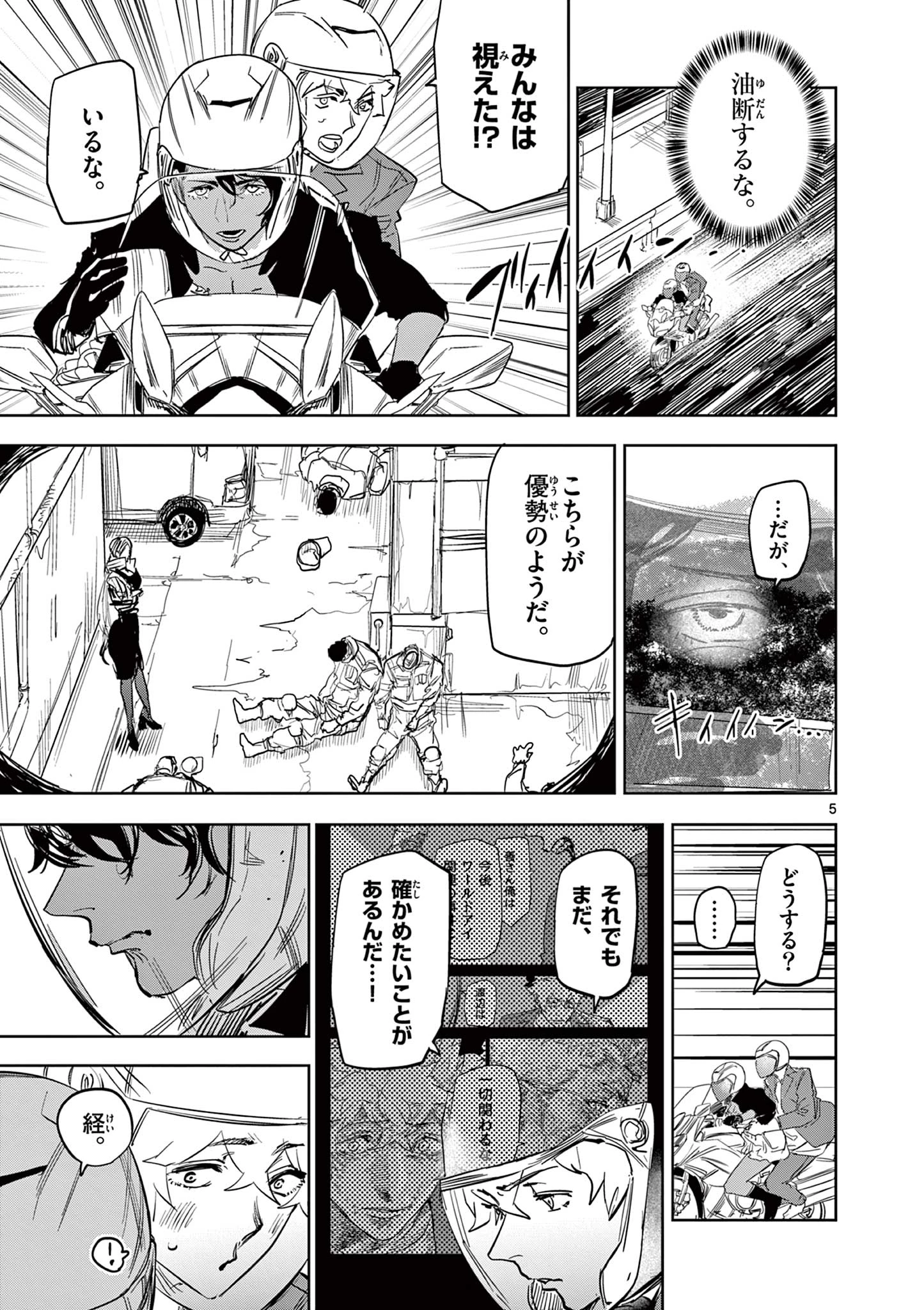 サイコアイズ Psycho Eyes 第46話 - 5