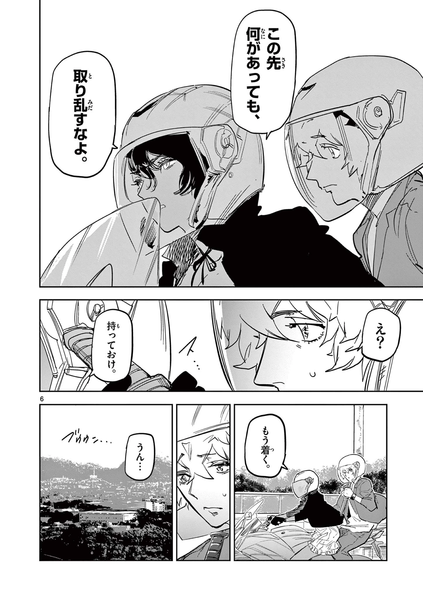 サイコアイズ Psycho Eyes 第46話 - 6