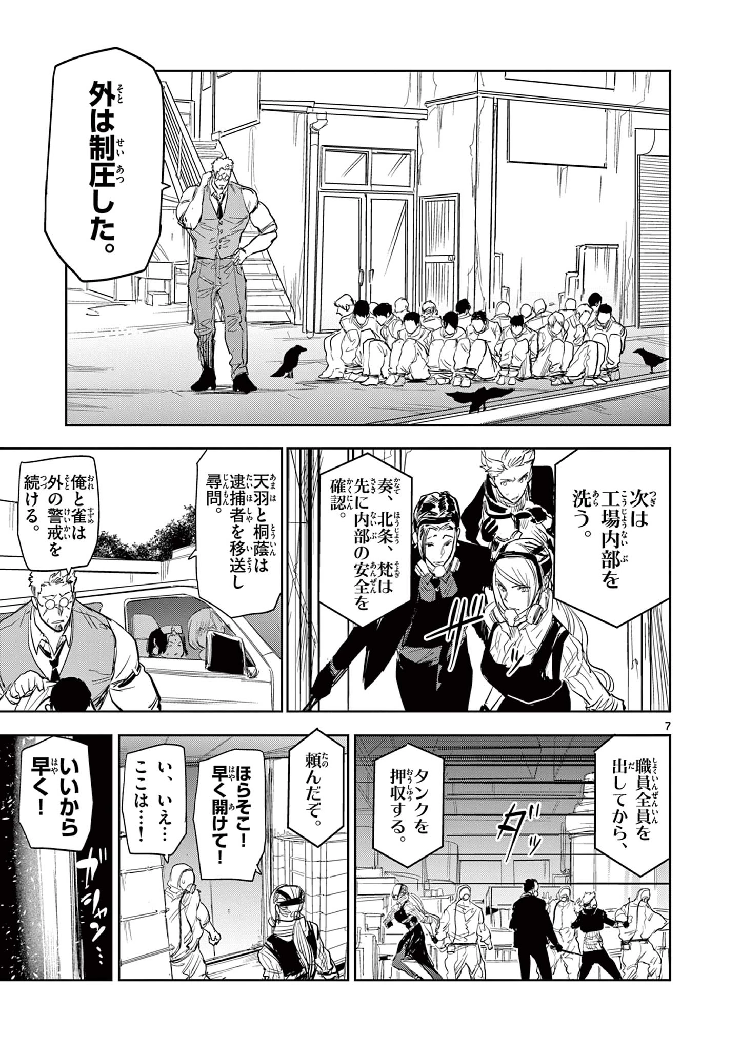 サイコアイズ Psycho Eyes 第46話 - 7