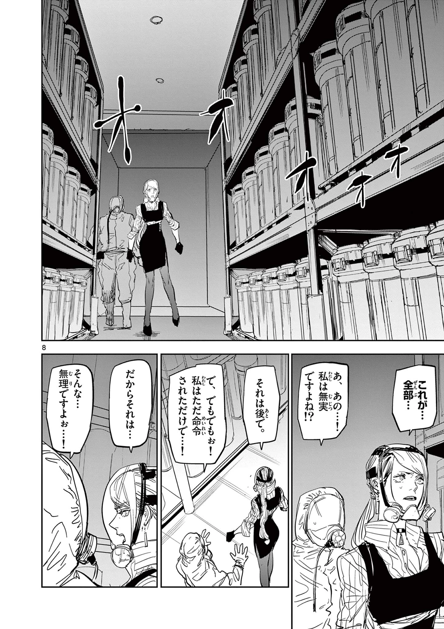 サイコアイズ Psycho Eyes 第46話 - 8