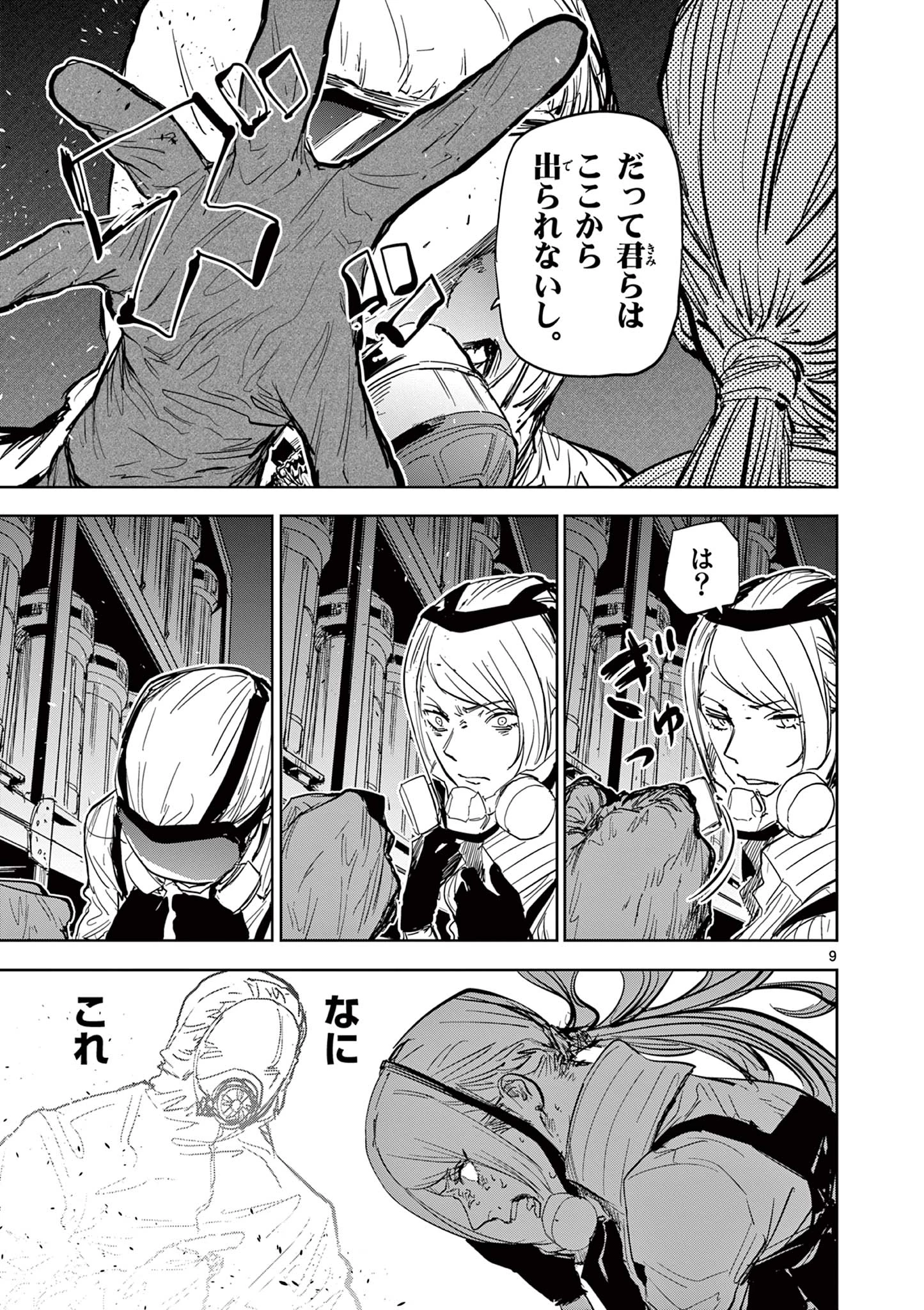 サイコアイズ Psycho Eyes 第46話 - 9