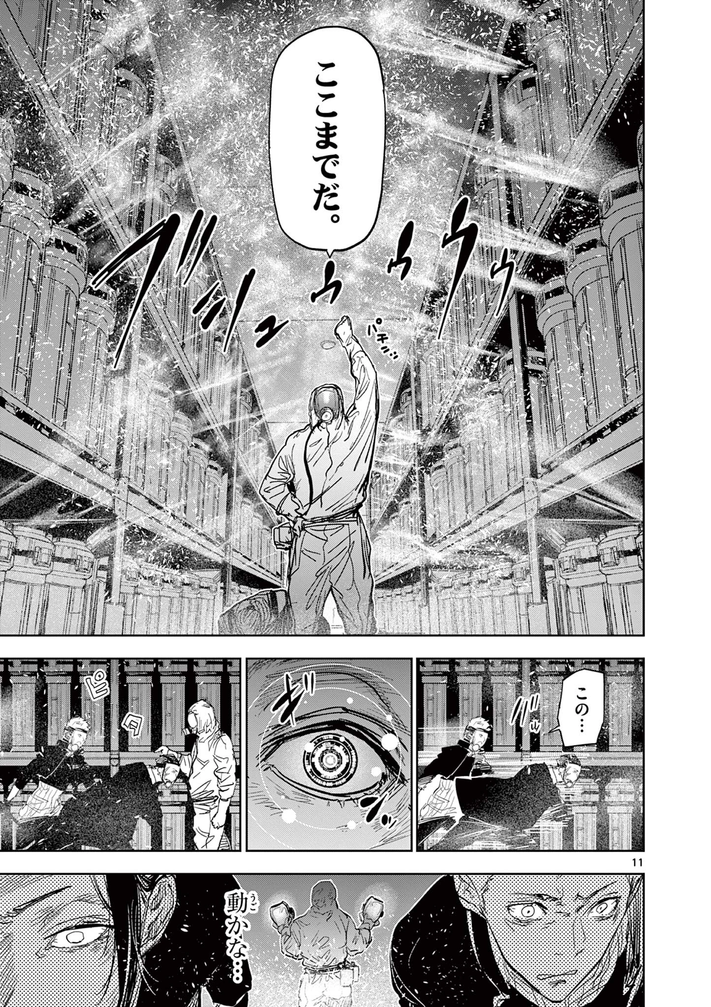 サイコアイズ Psycho Eyes 第46話 - 11