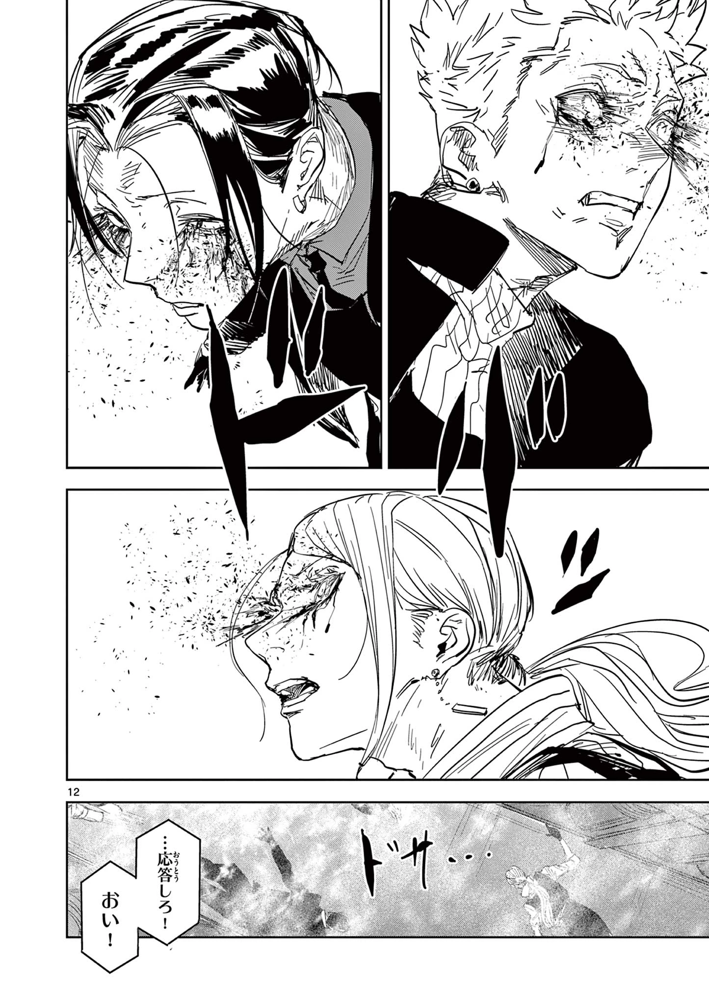 サイコアイズ Psycho Eyes 第46話 - 12