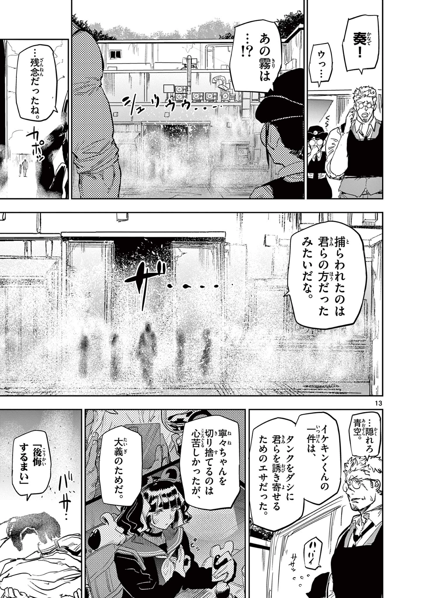 サイコアイズ Psycho Eyes 第46話 - 13