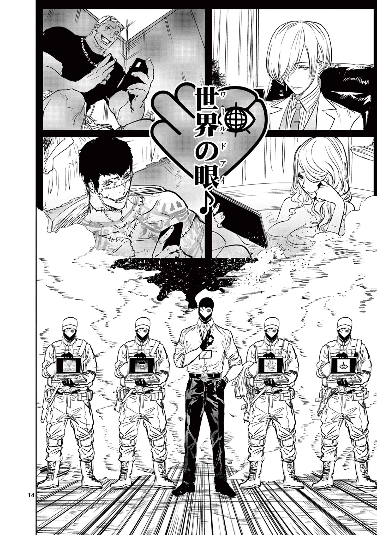 サイコアイズ Psycho Eyes 第46話 - 14