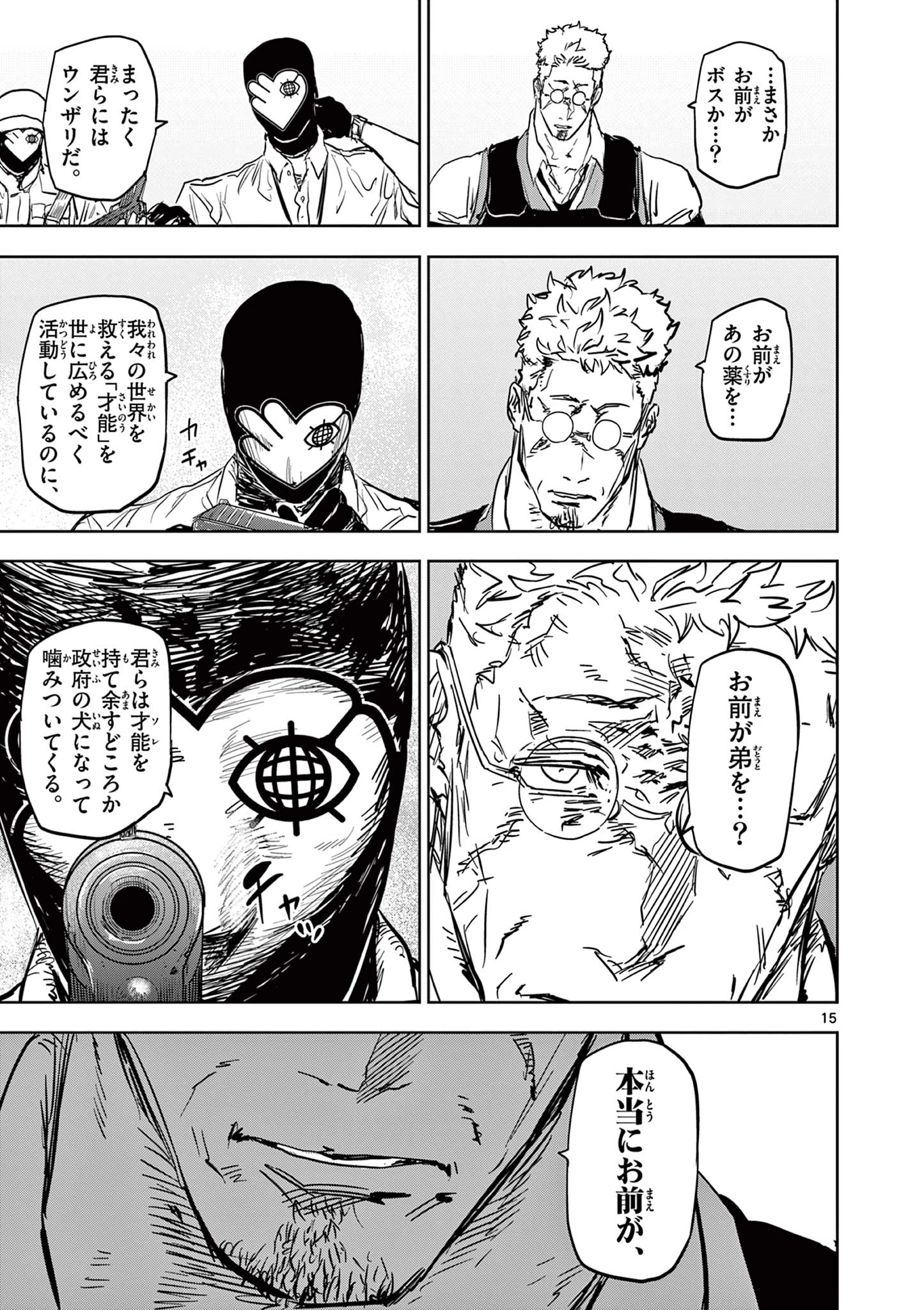 サイコアイズ Psycho Eyes 第46話 - 15