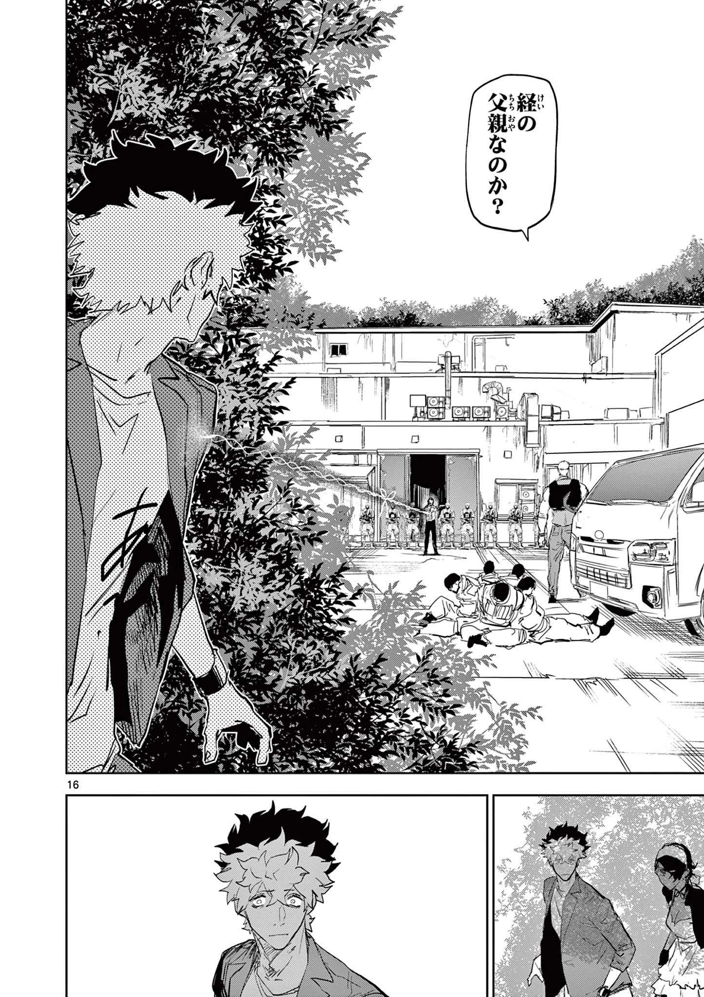 サイコアイズ Psycho Eyes 第46話 - 16