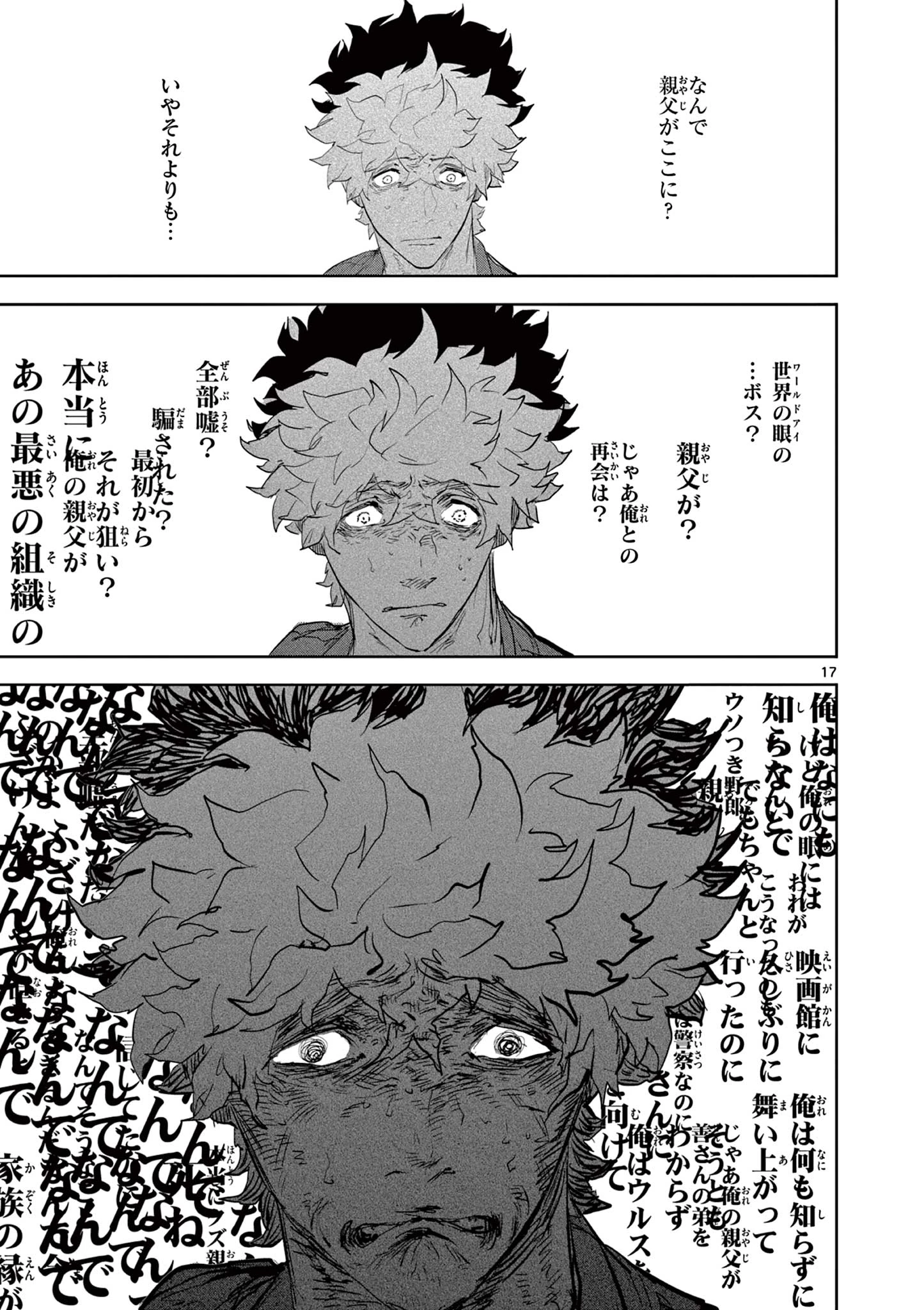 サイコアイズ Psycho Eyes 第46話 - 17