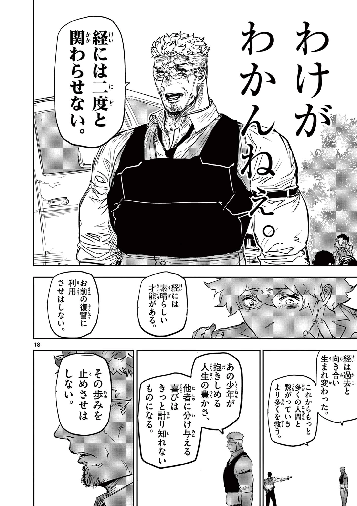 サイコアイズ Psycho Eyes 第46話 - 18