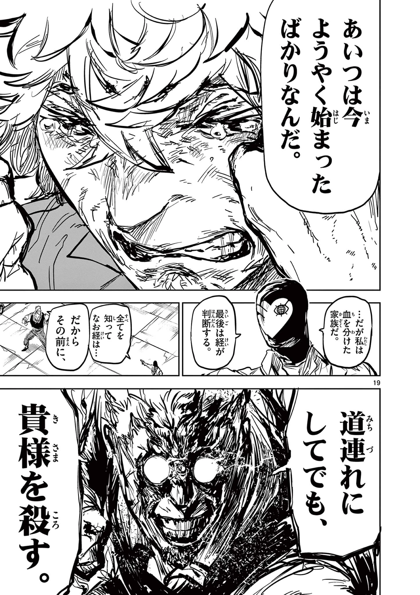 サイコアイズ Psycho Eyes 第46話 - 19