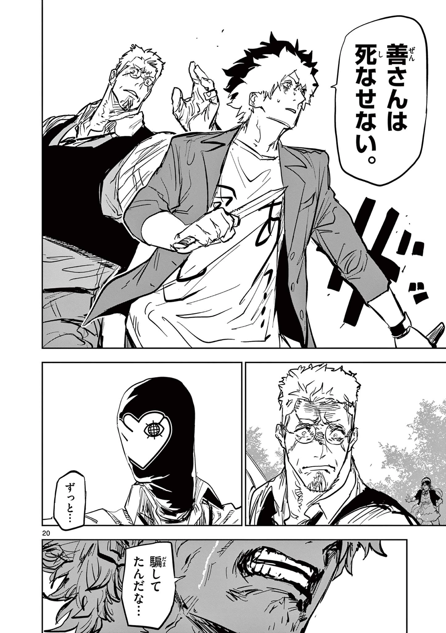 サイコアイズ Psycho Eyes 第46話 - 20