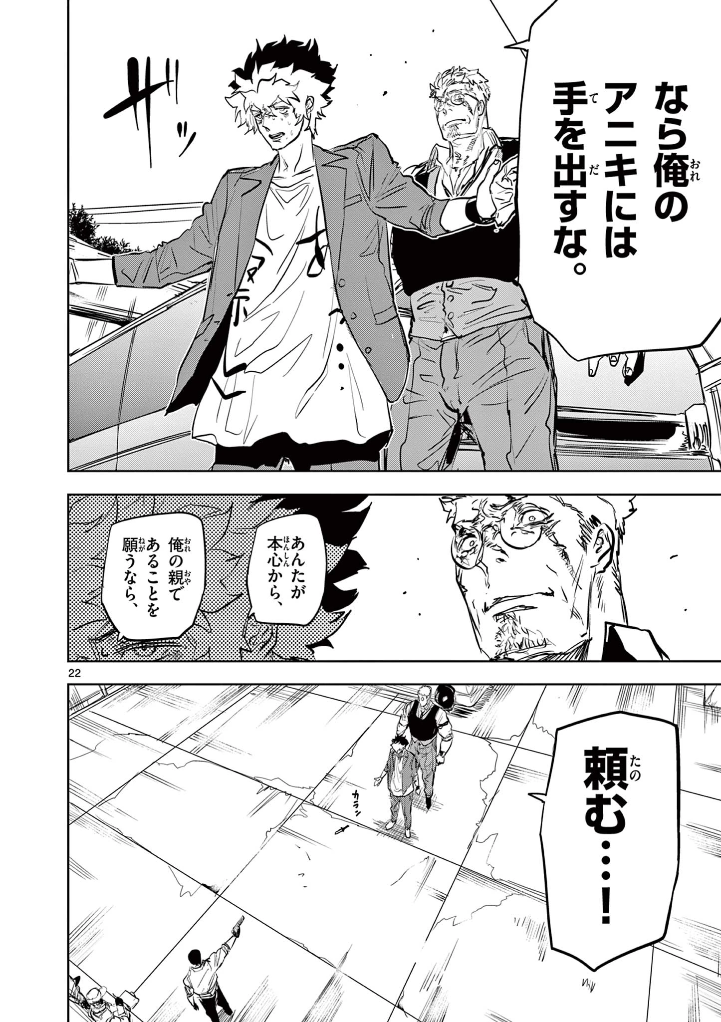 サイコアイズ Psycho Eyes 第46話 - 22