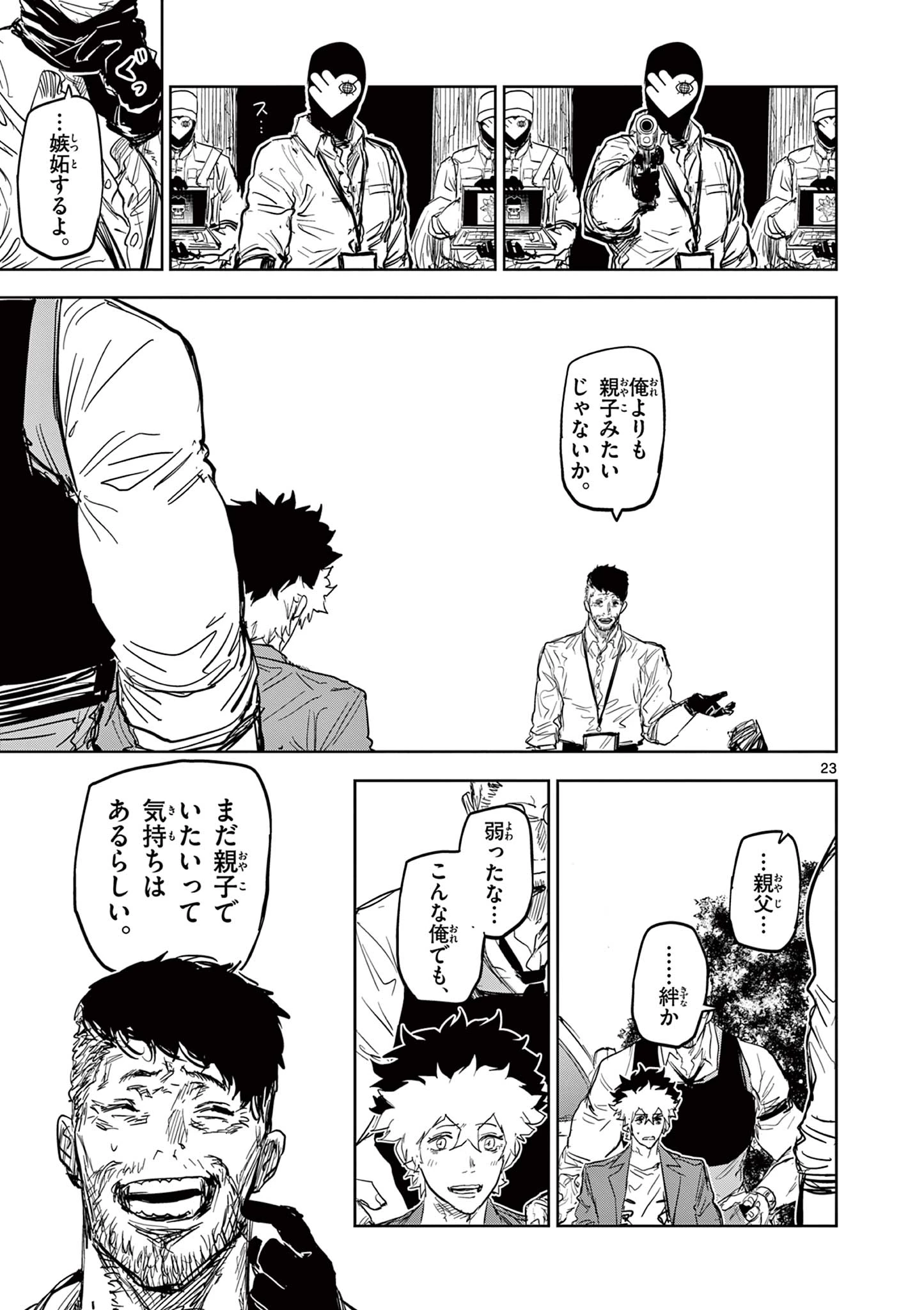 サイコアイズ Psycho Eyes 第46話 - 23