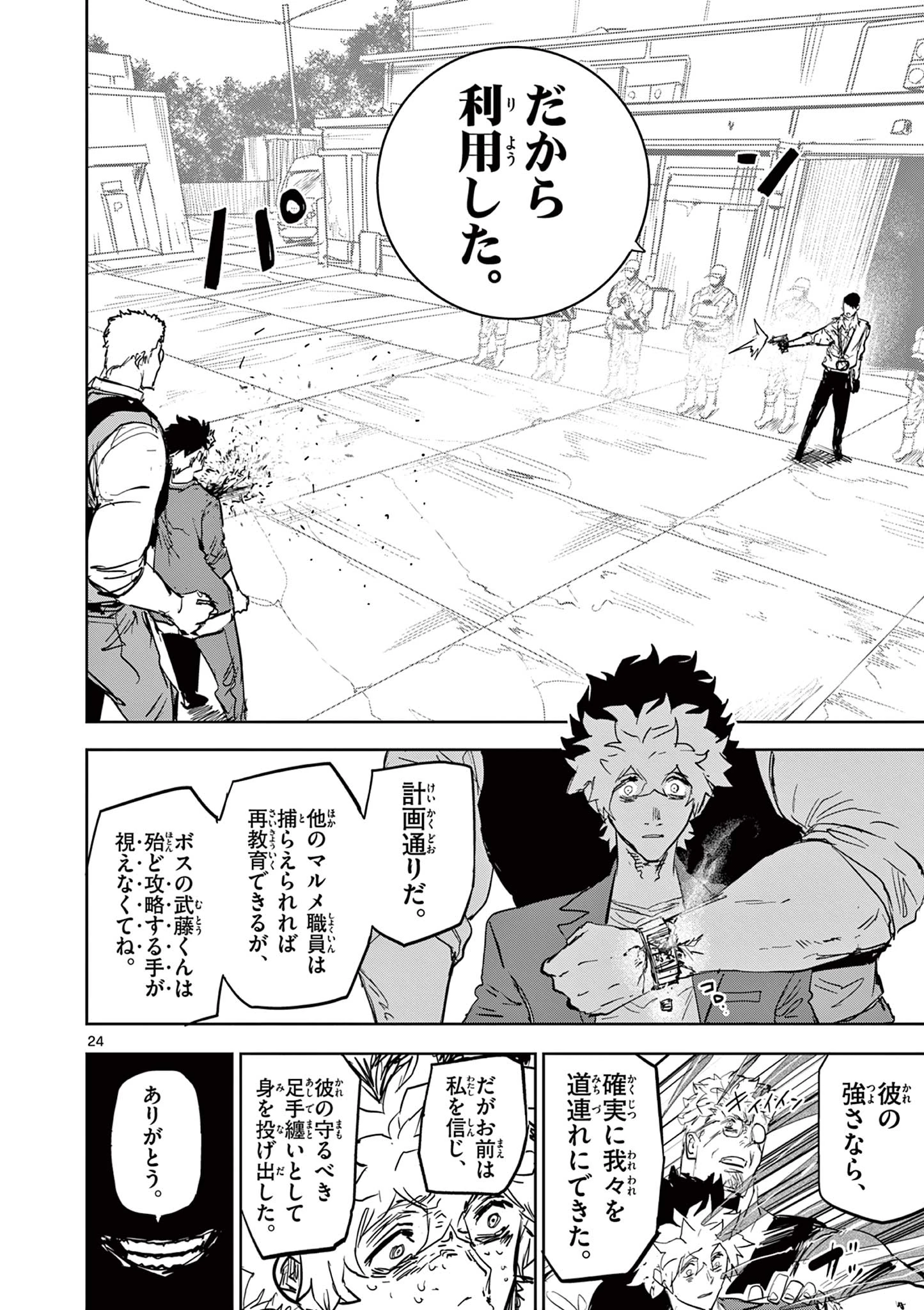 サイコアイズ Psycho Eyes 第46話 - 24