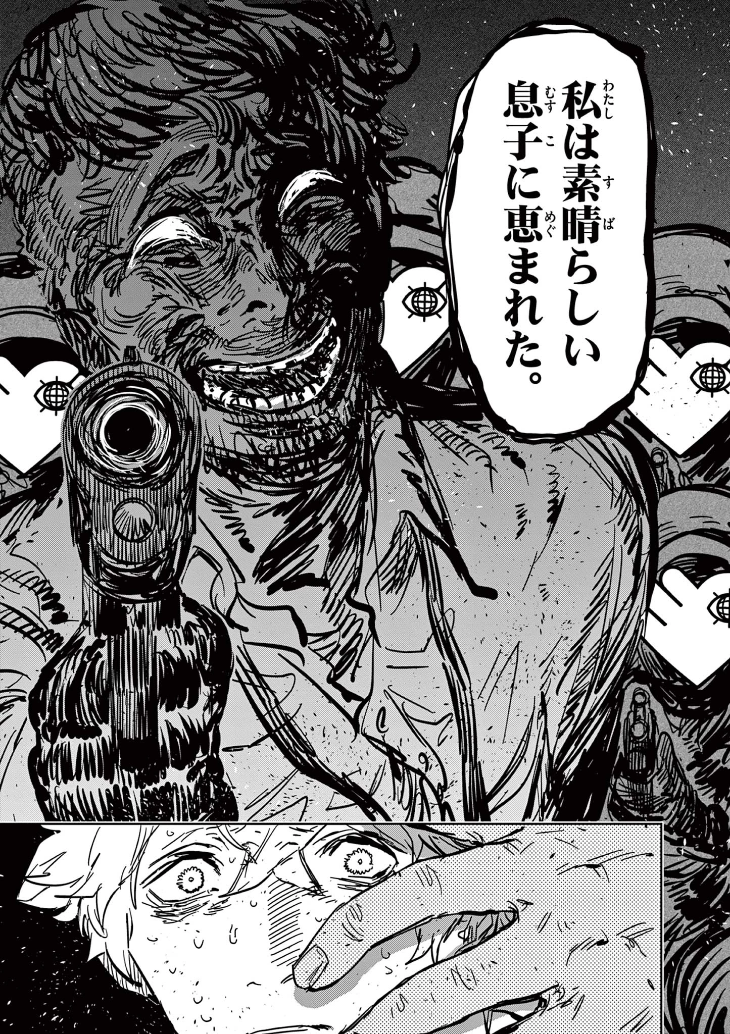 サイコアイズ Psycho Eyes 第46話 - 25