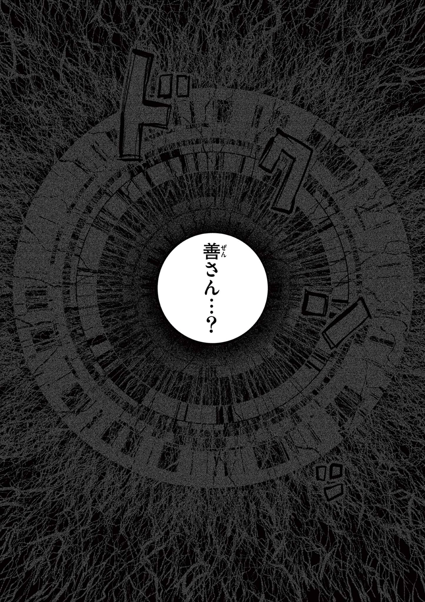 サイコアイズ Psycho Eyes 第46話 - 29