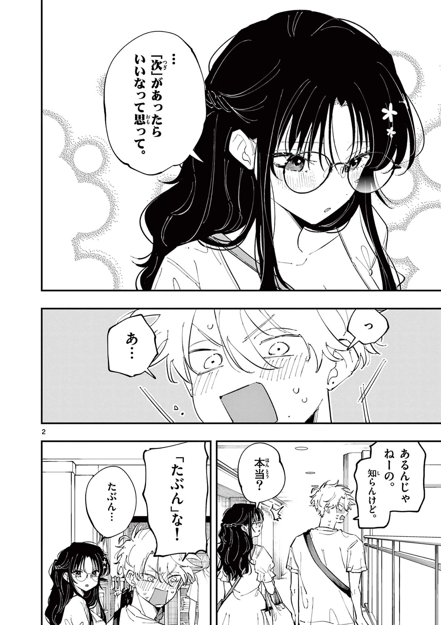 となりの席のヤツがそういう目で見てくる 第65話 - 2