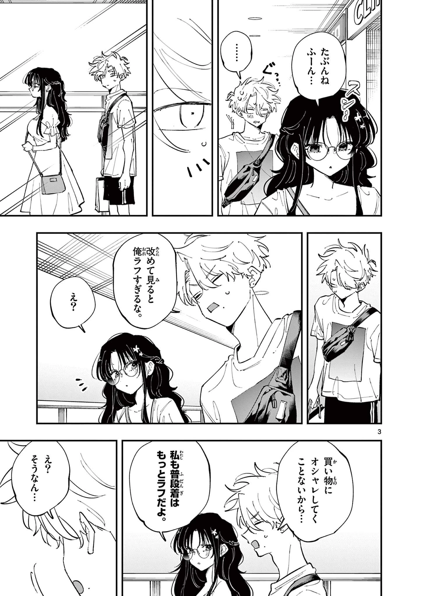 となりの席のヤツがそういう目で見てくる 第65話 - 3