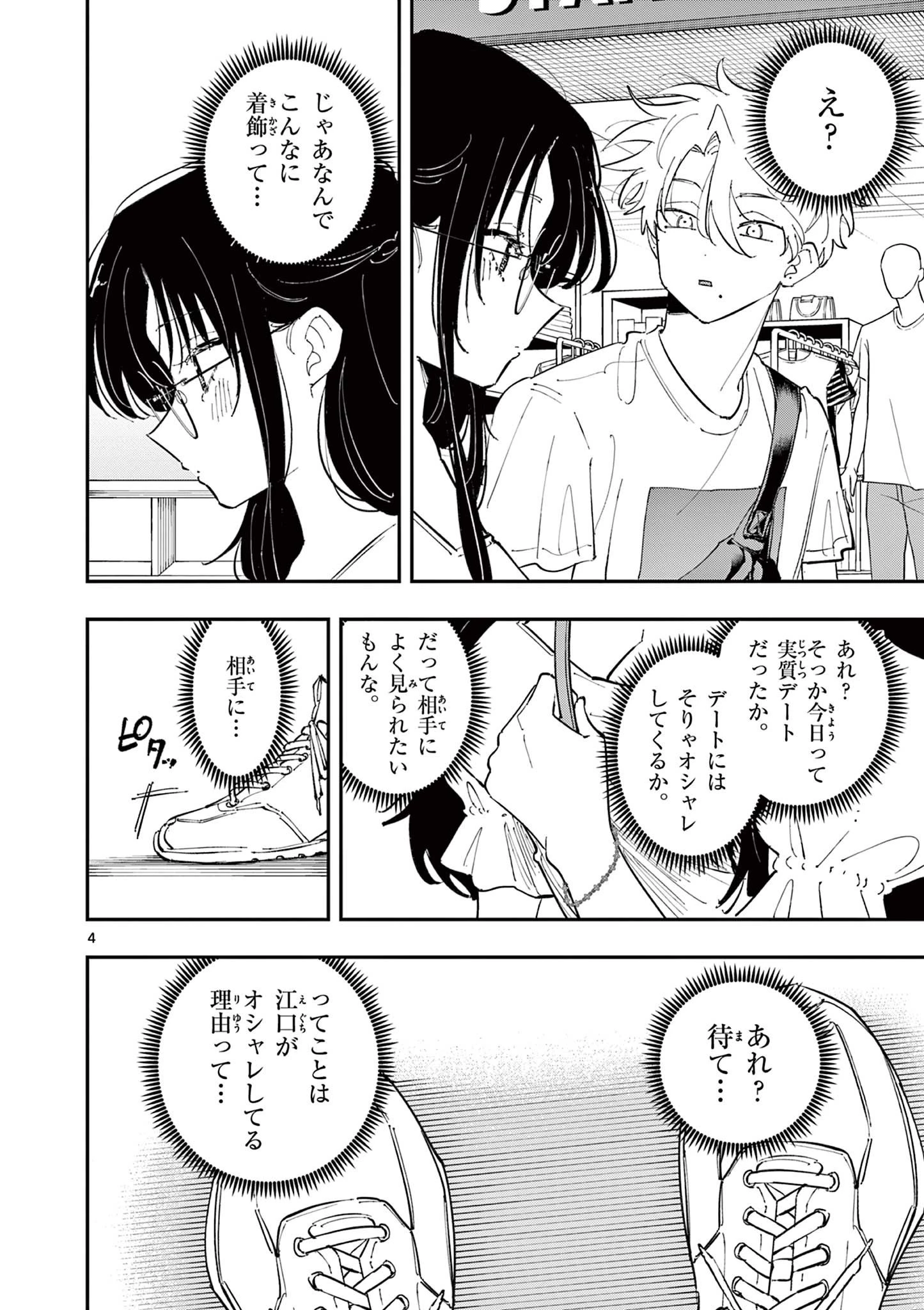 となりの席のヤツがそういう目で見てくる 第65話 - 4