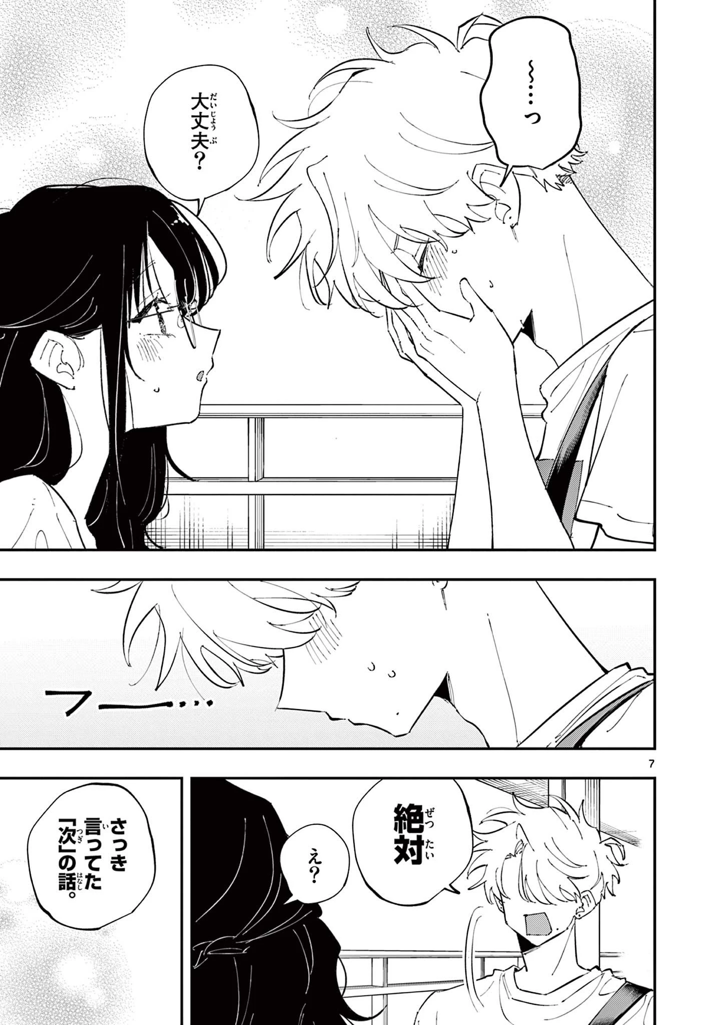 となりの席のヤツがそういう目で見てくる 第65話 - 7