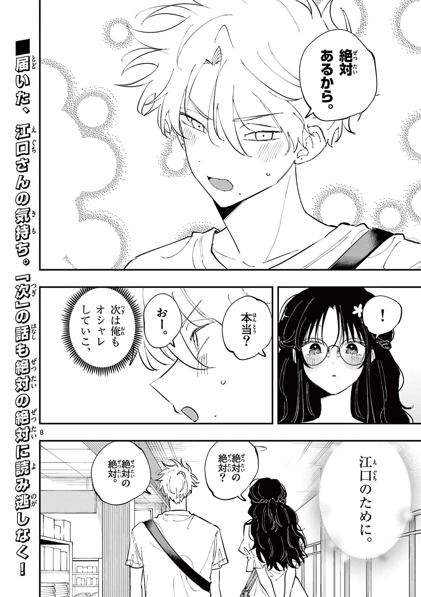 となりの席のヤツがそういう目で見てくる 第65話 - 8