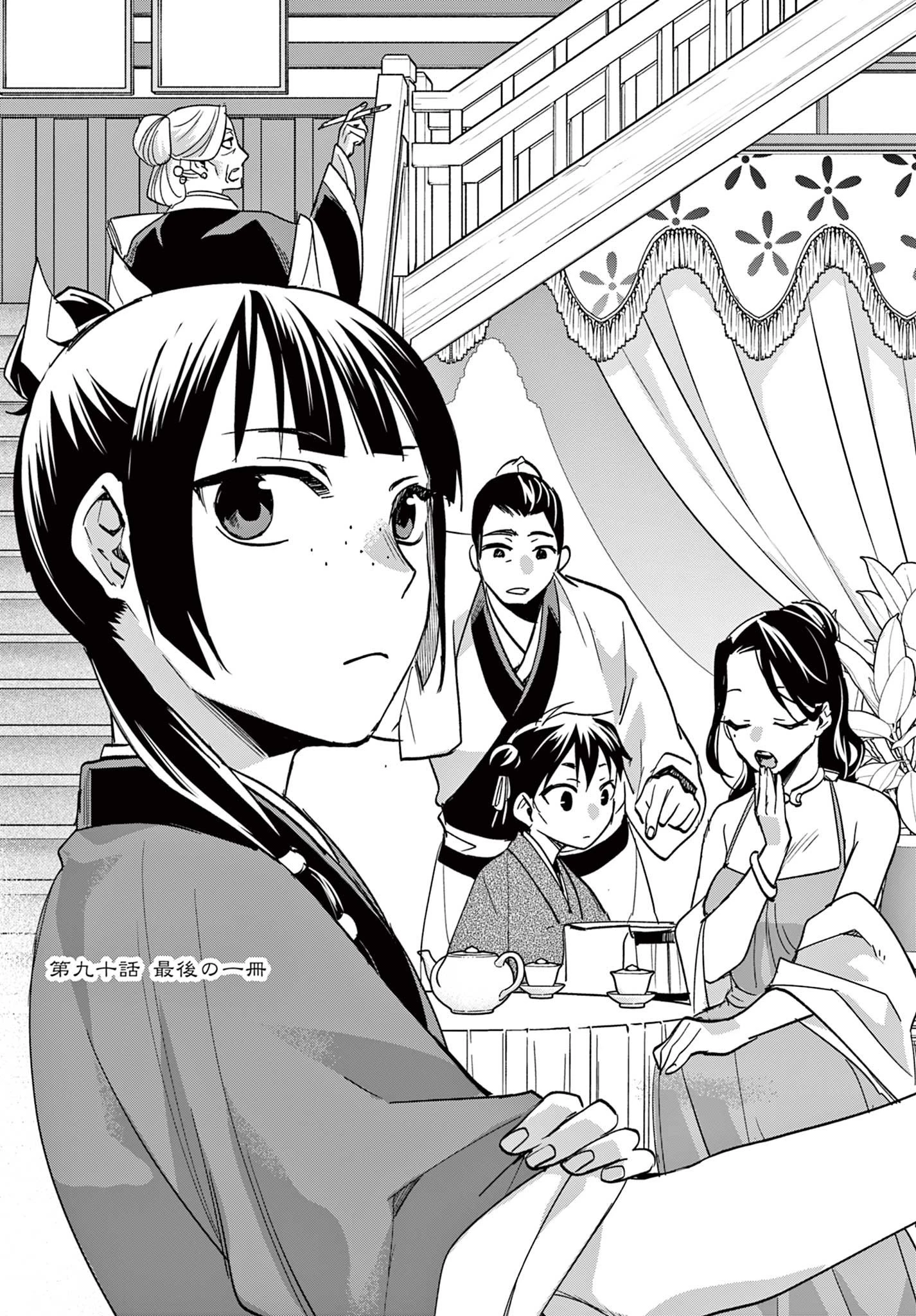 薬屋のひとりごと～猫猫の後宮謎解き手帳～ The Apothecarys Monologue (KURATA Minoji) 第90話 - 2