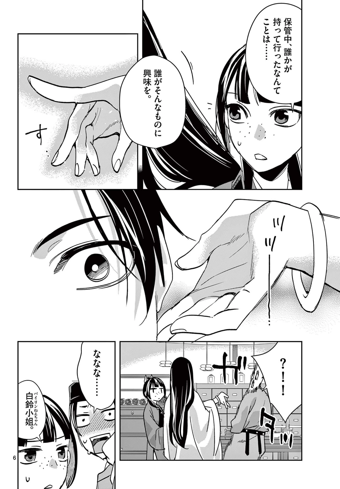 薬屋のひとりごと～猫猫の後宮謎解き手帳～ The Apothecarys Monologue (KURATA Minoji) 第90.1話 - 6