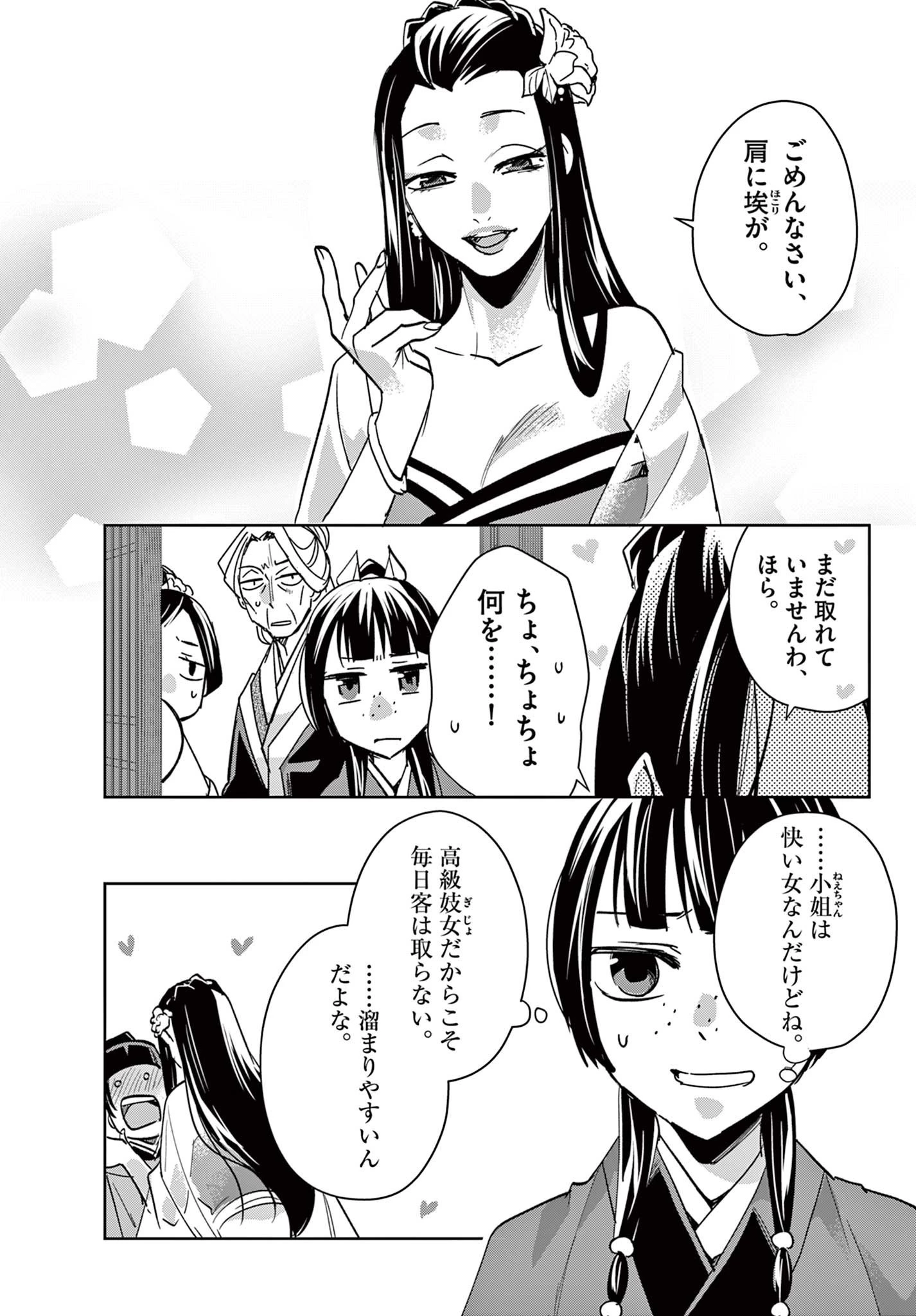 薬屋のひとりごと～猫猫の後宮謎解き手帳～ The Apothecarys Monologue (KURATA Minoji) 第90.1話 - 7