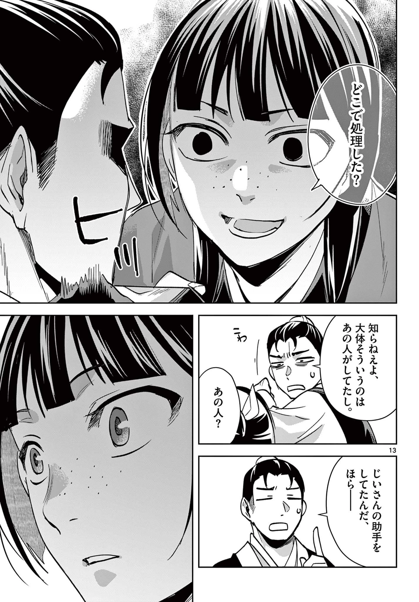 薬屋のひとりごと～猫猫の後宮謎解き手帳～ The Apothecarys Monologue (KURATA Minoji) 第90.1話 - 13