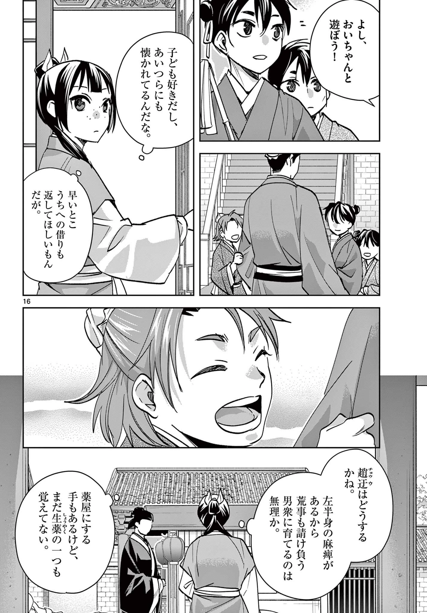 薬屋のひとりごと～猫猫の後宮謎解き手帳～ The Apothecarys Monologue (KURATA Minoji) 第90.1話 - 16