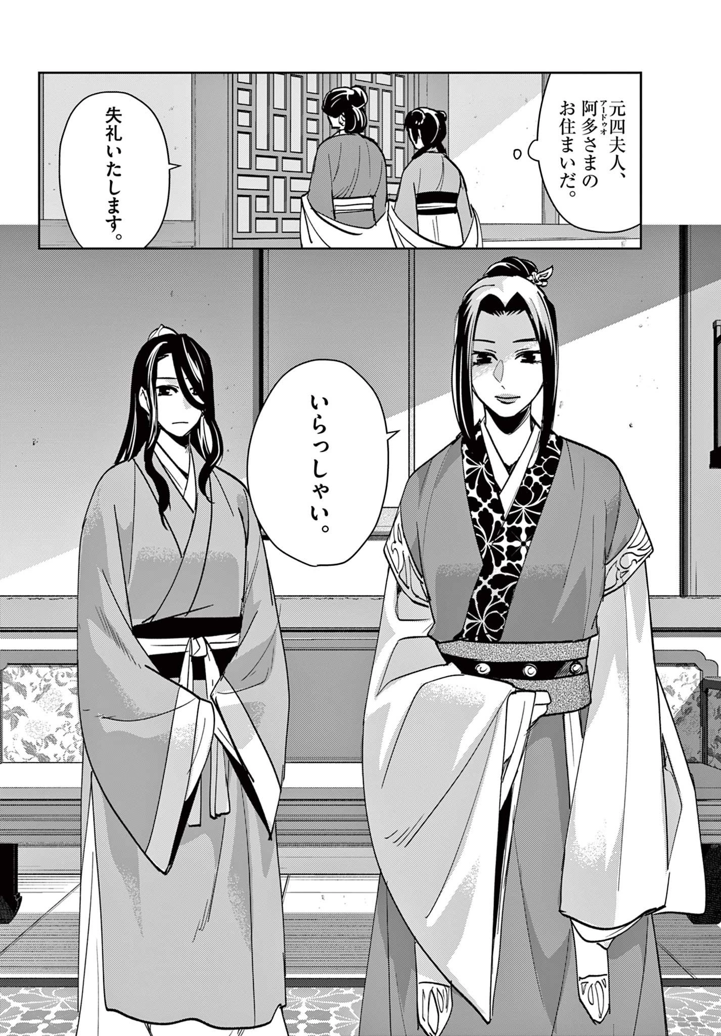 薬屋のひとりごと～猫猫の後宮謎解き手帳～ The Apothecarys Monologue (KURATA Minoji) 第90.1話 - 18