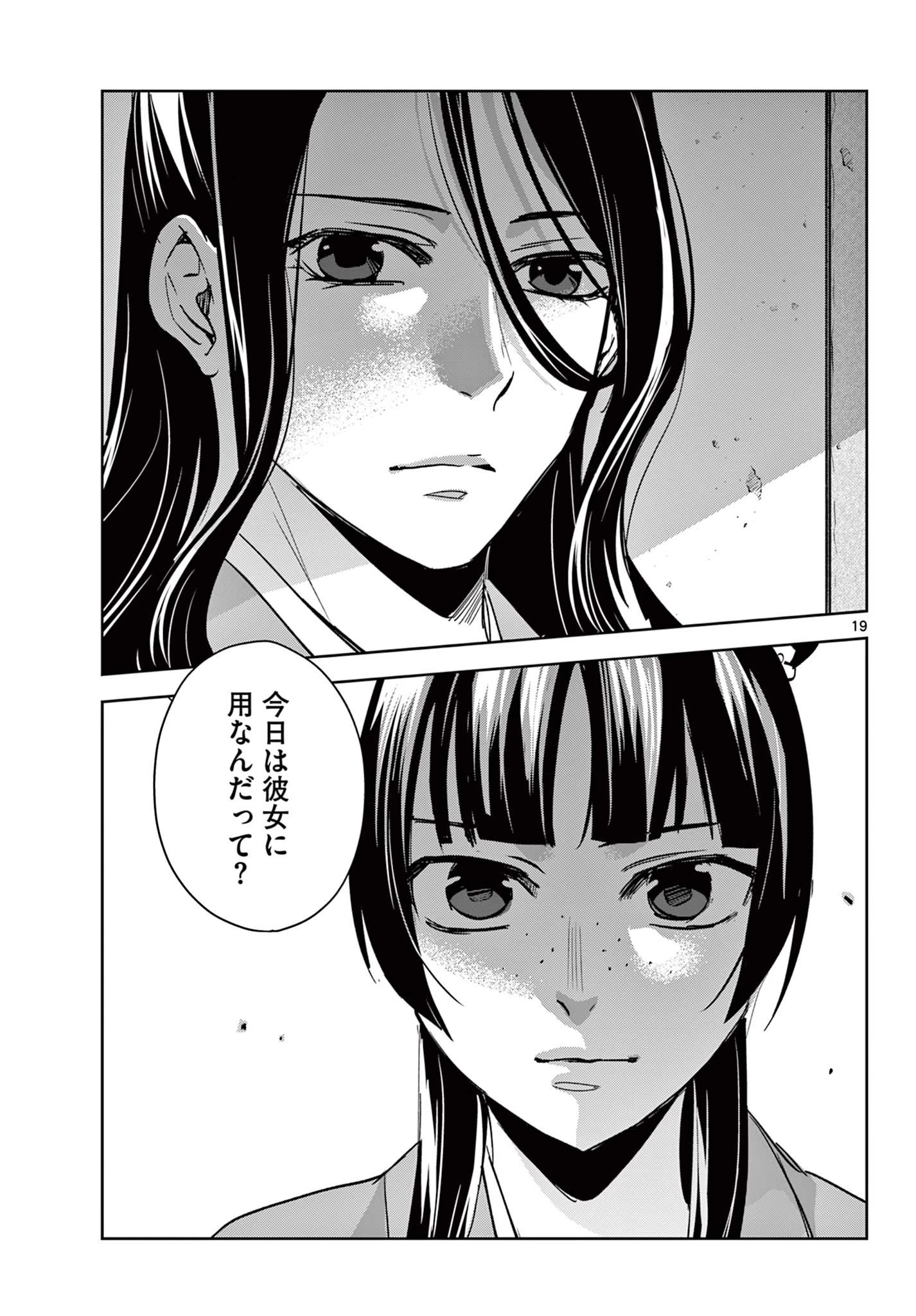 薬屋のひとりごと～猫猫の後宮謎解き手帳～ The Apothecarys Monologue (KURATA Minoji) 第90.1話 - 19