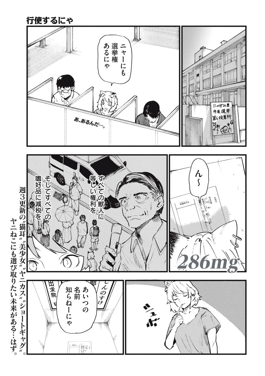ヤニねこ 第286話 - 1