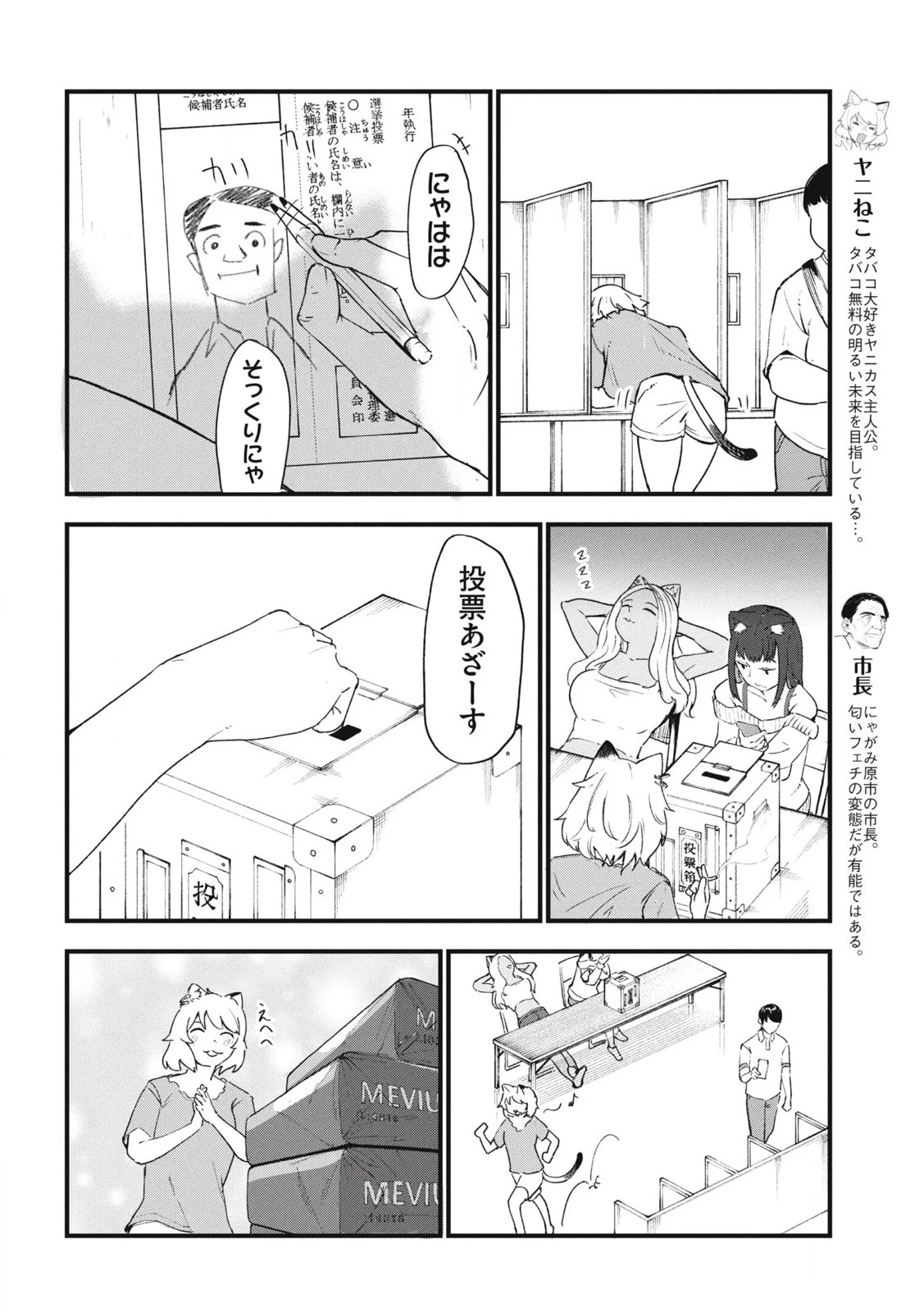 ヤニねこ 第286話 - 2