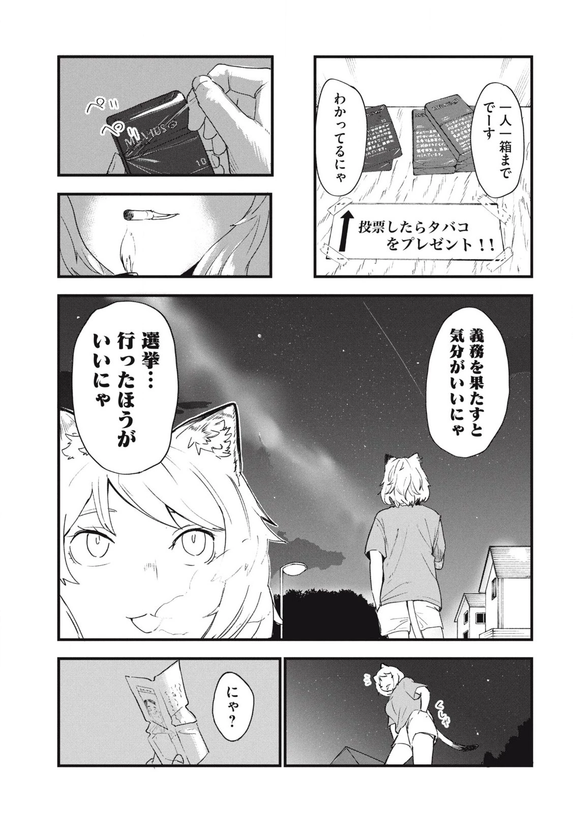 ヤニねこ 第286話 - 3