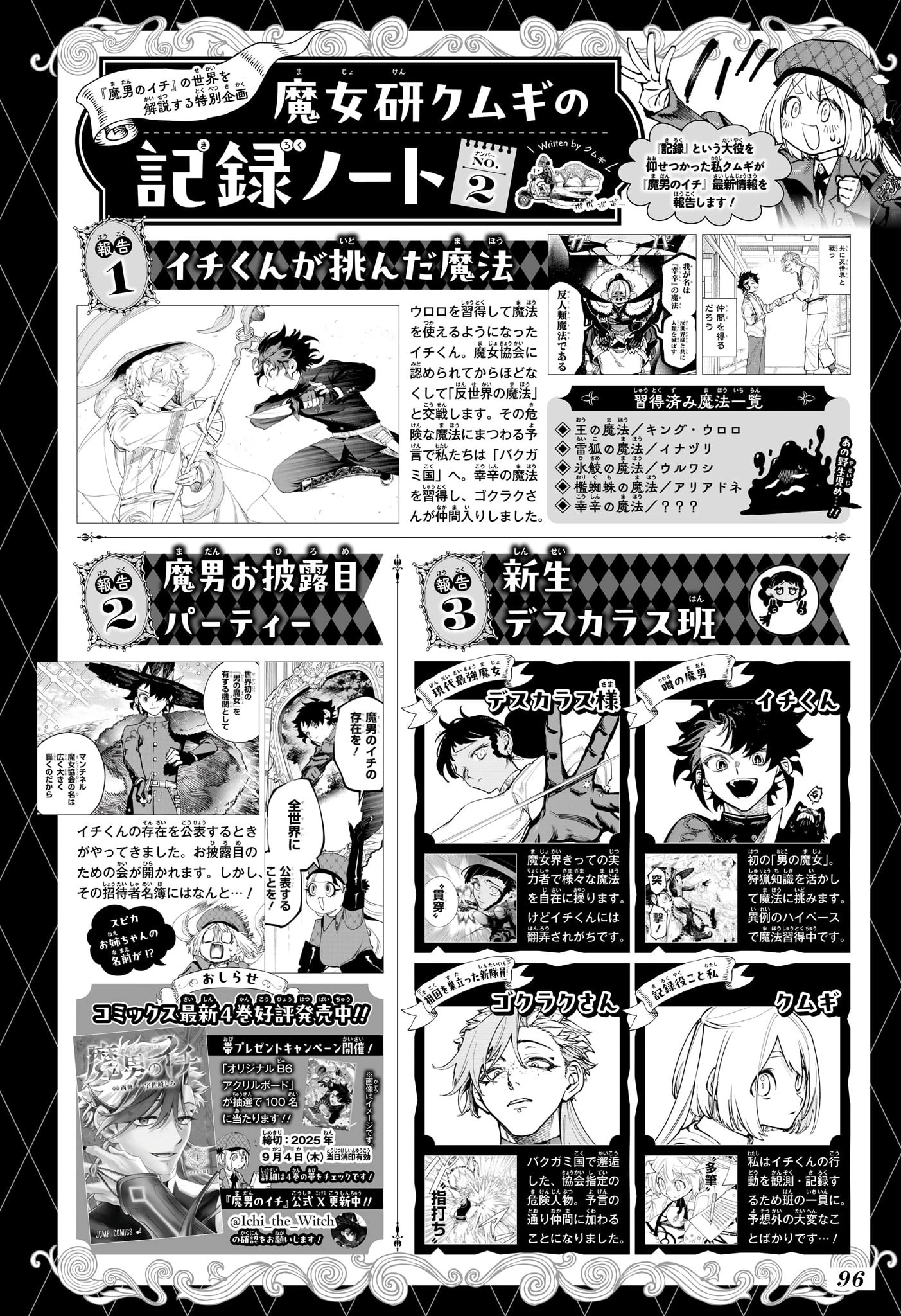魔男のイチ 第45話 - 2