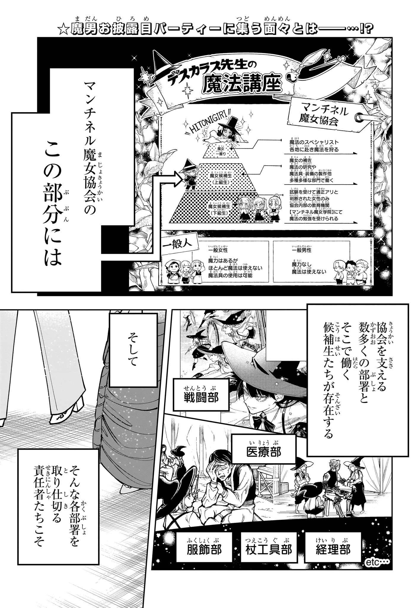魔男のイチ 第45話 - 3