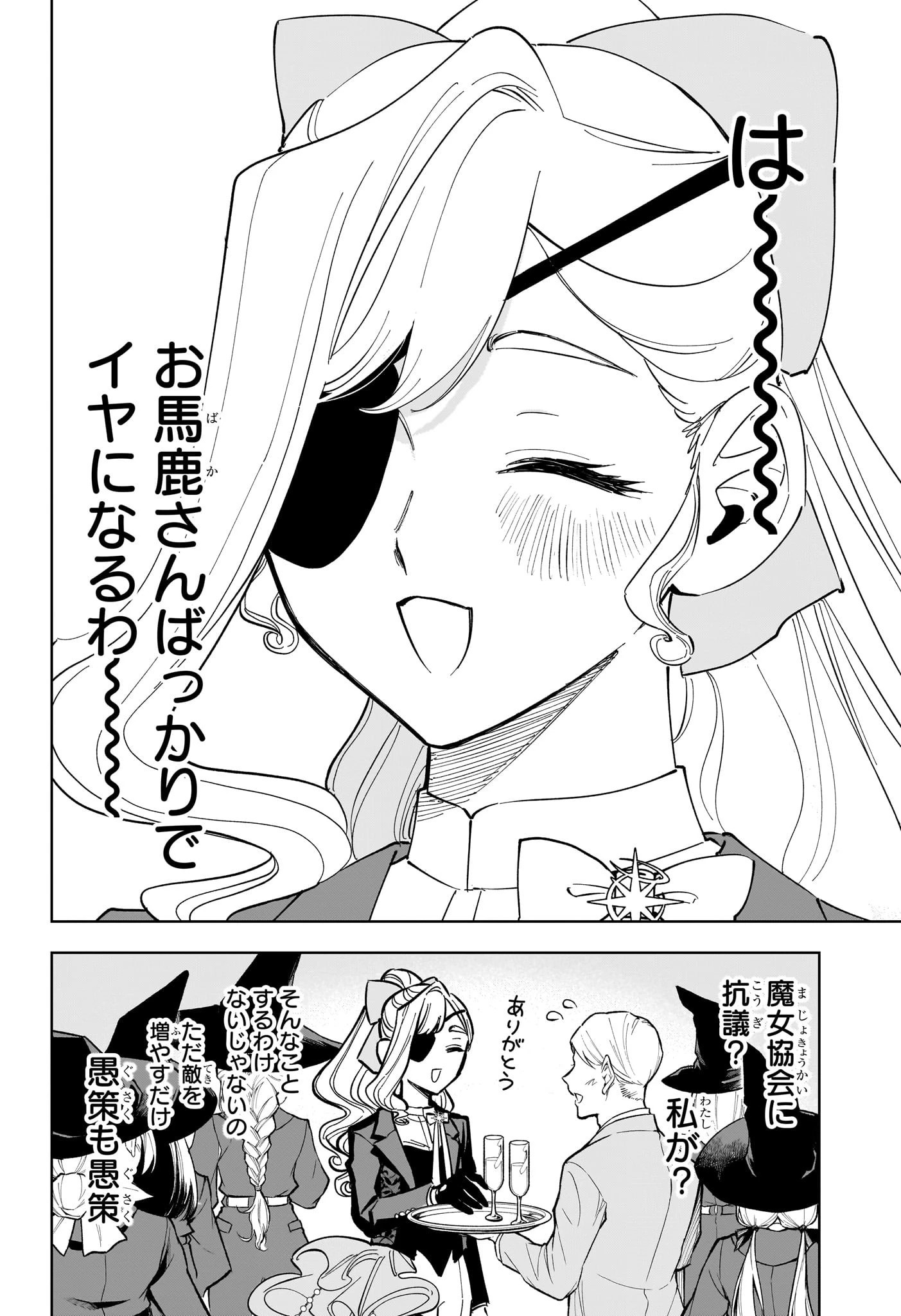 魔男のイチ 第45話 - 8