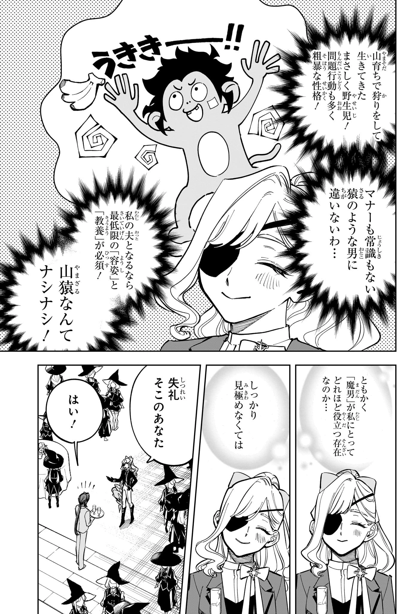 魔男のイチ 第45話 - 11