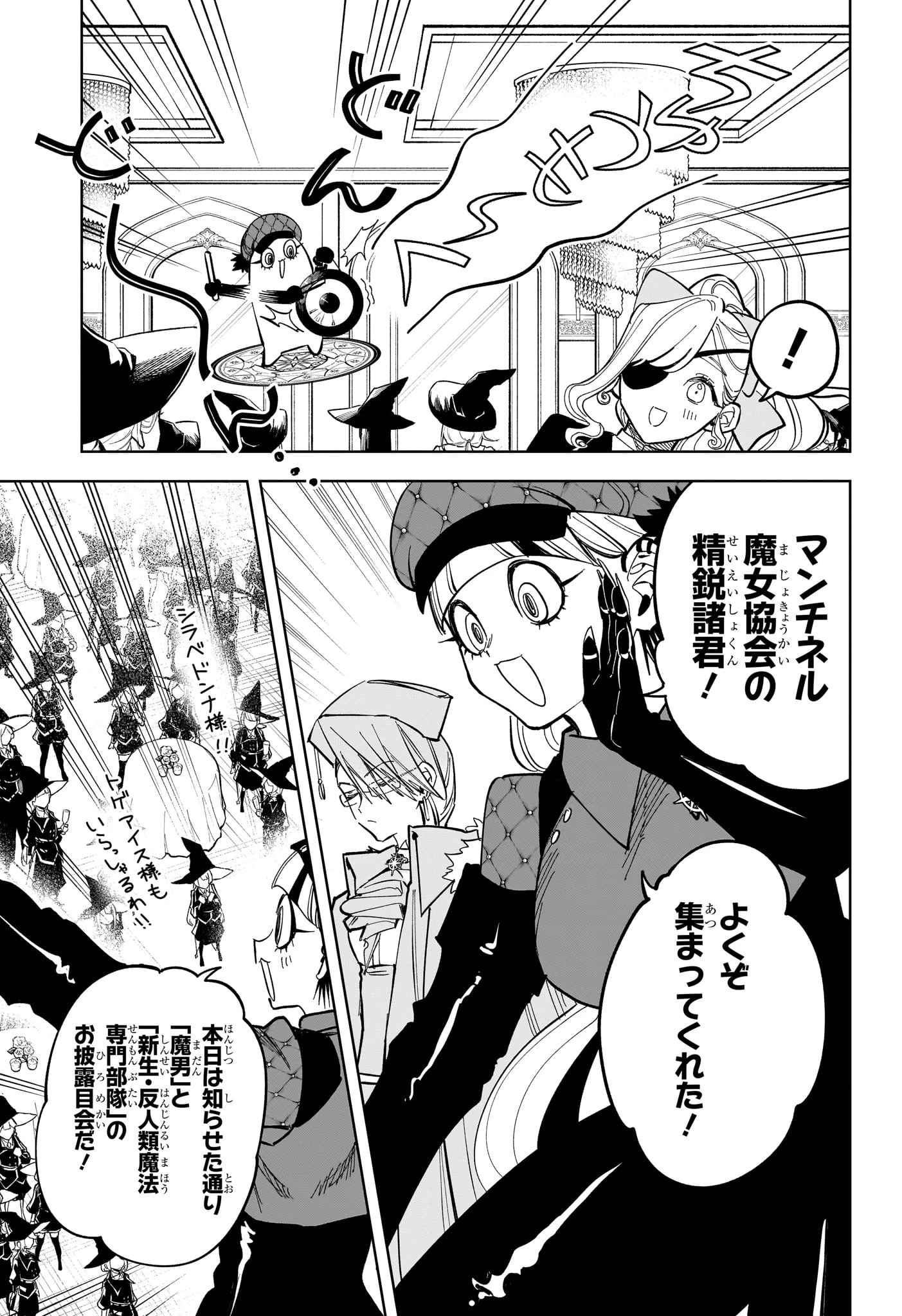 魔男のイチ 第45話 - 13