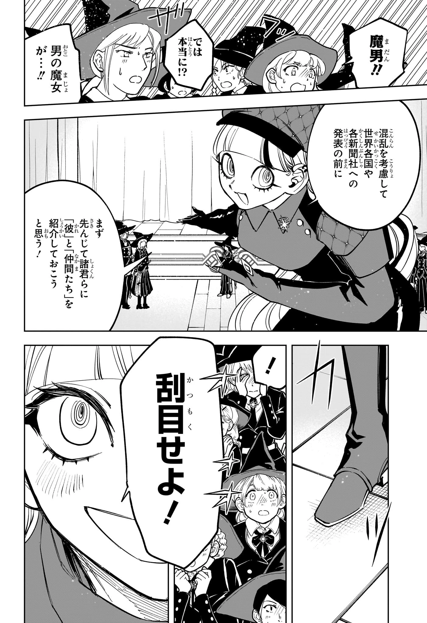 魔男のイチ 第45話 - 14