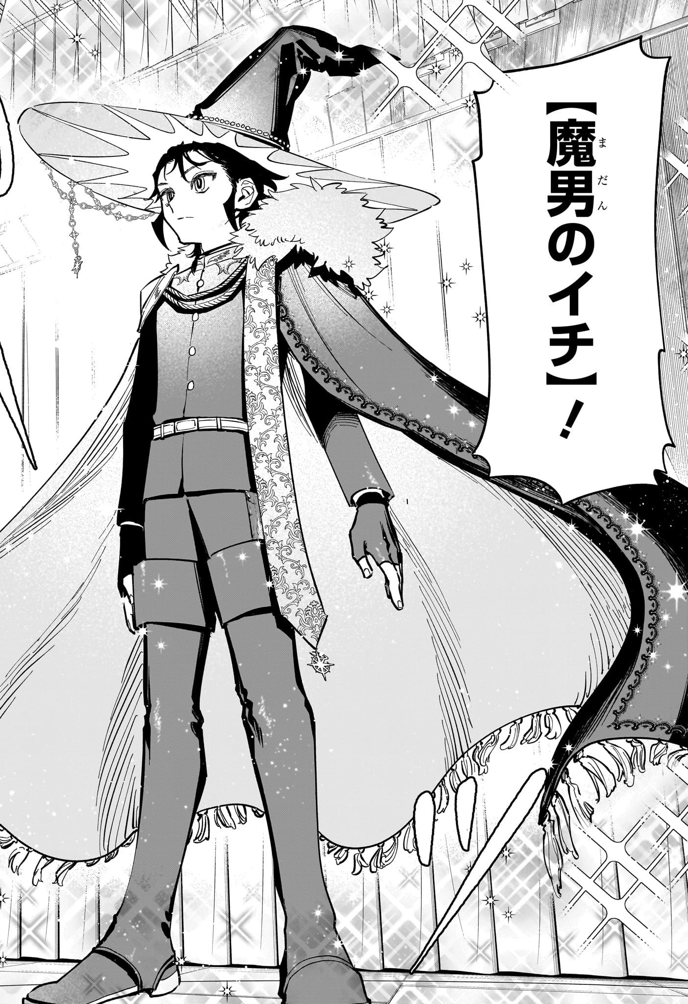 魔男のイチ 第45話 - 16