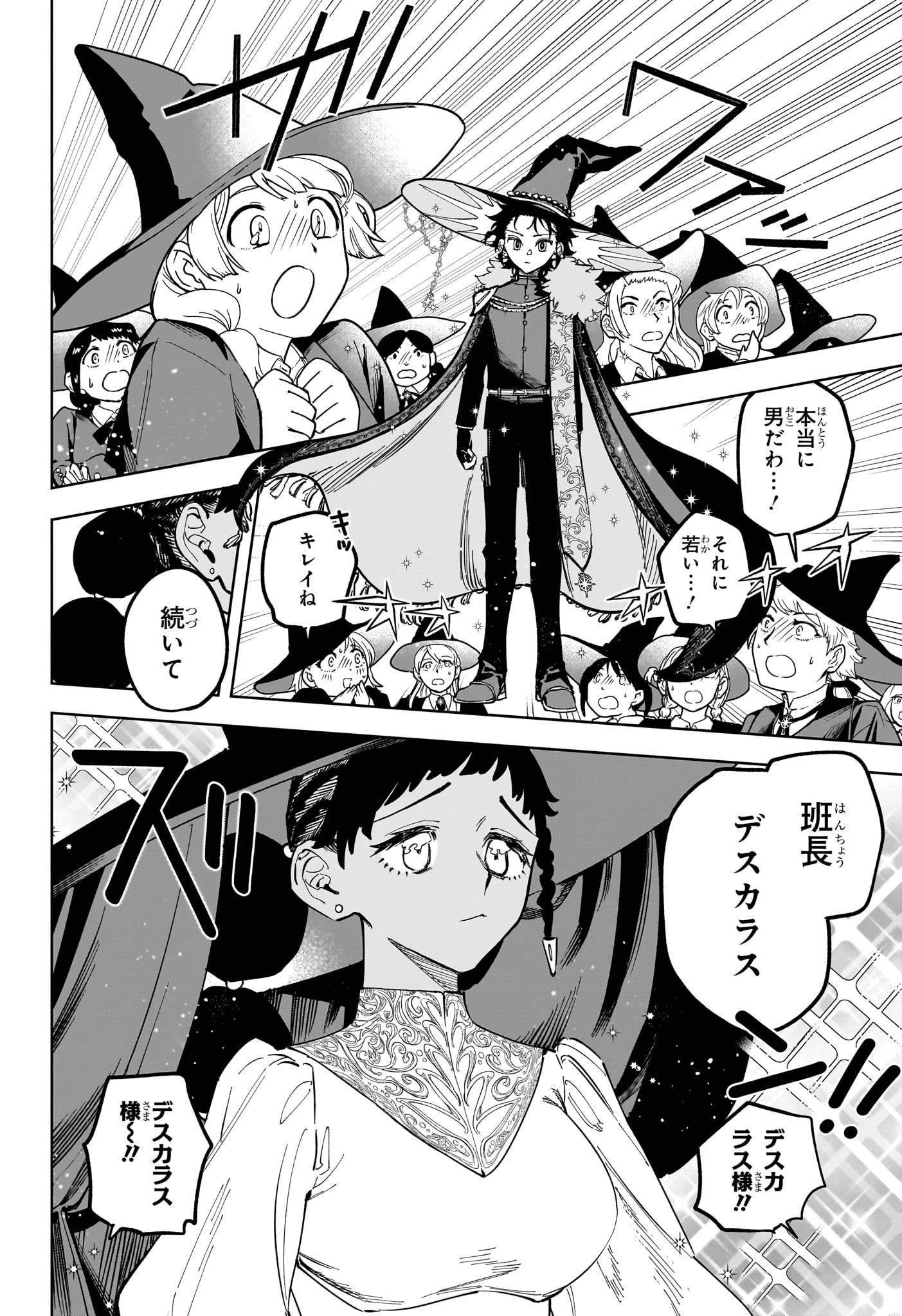 魔男のイチ 第45話 - 18