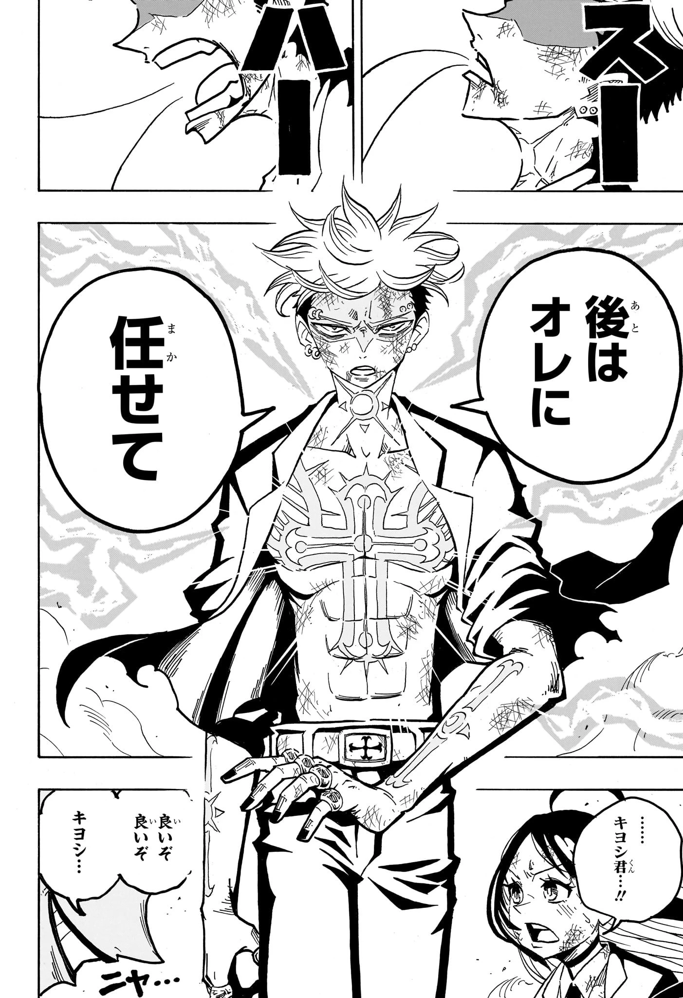 悪祓士のキヨシくん 第55話 - 2