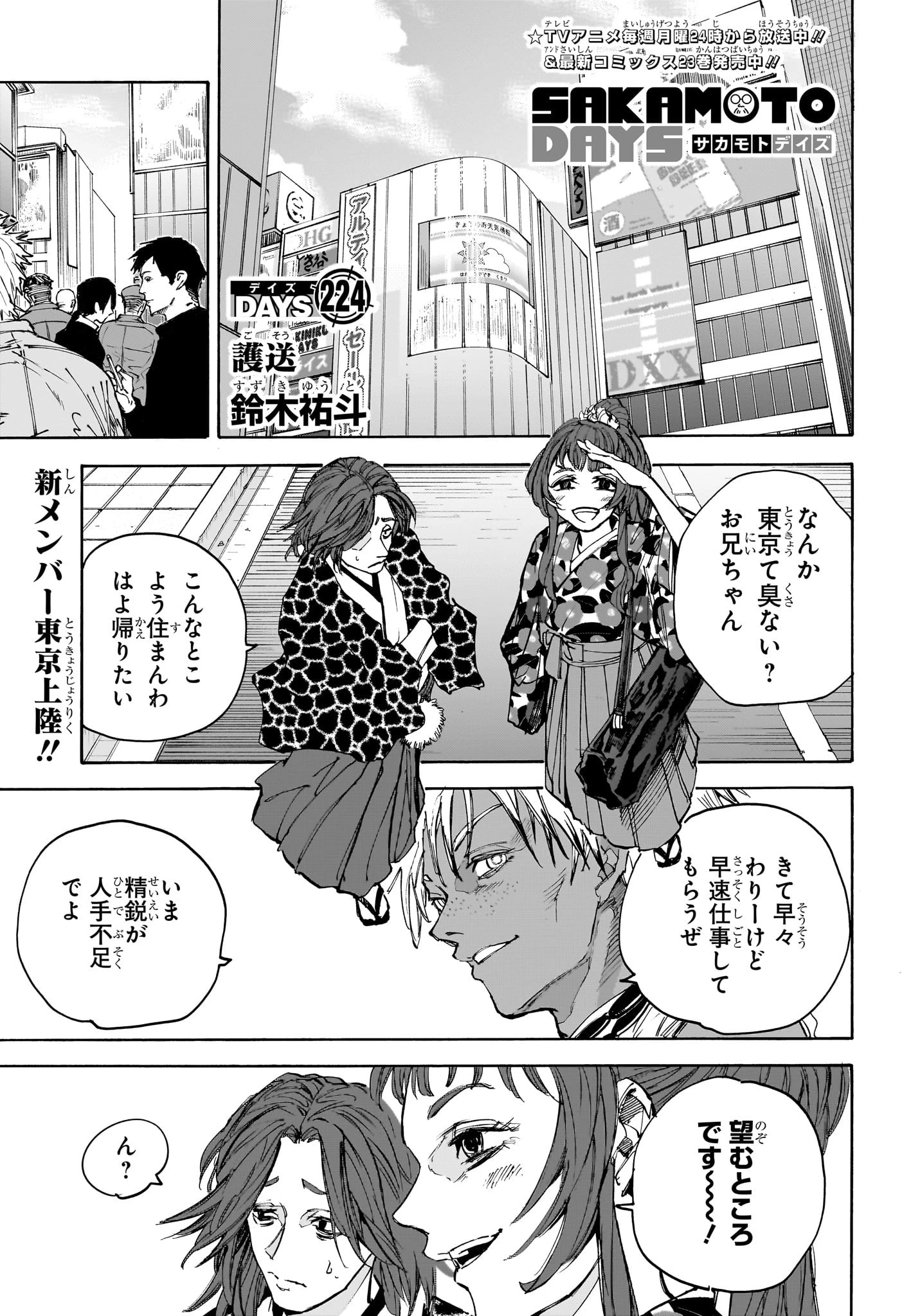 SAKAMOTO DAYS – サカモトデイズ 第224話 - 1