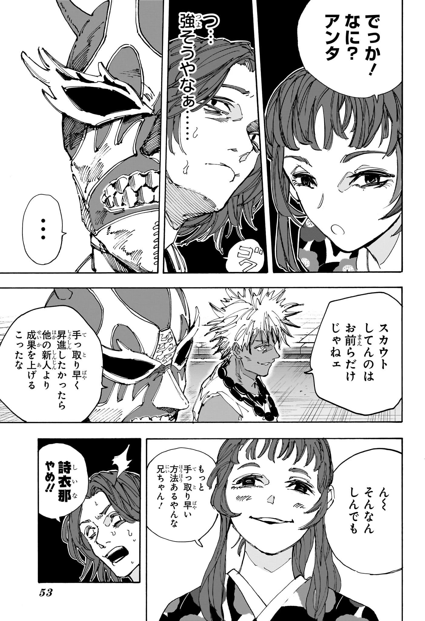 SAKAMOTO DAYS – サカモトデイズ 第224話 - 3