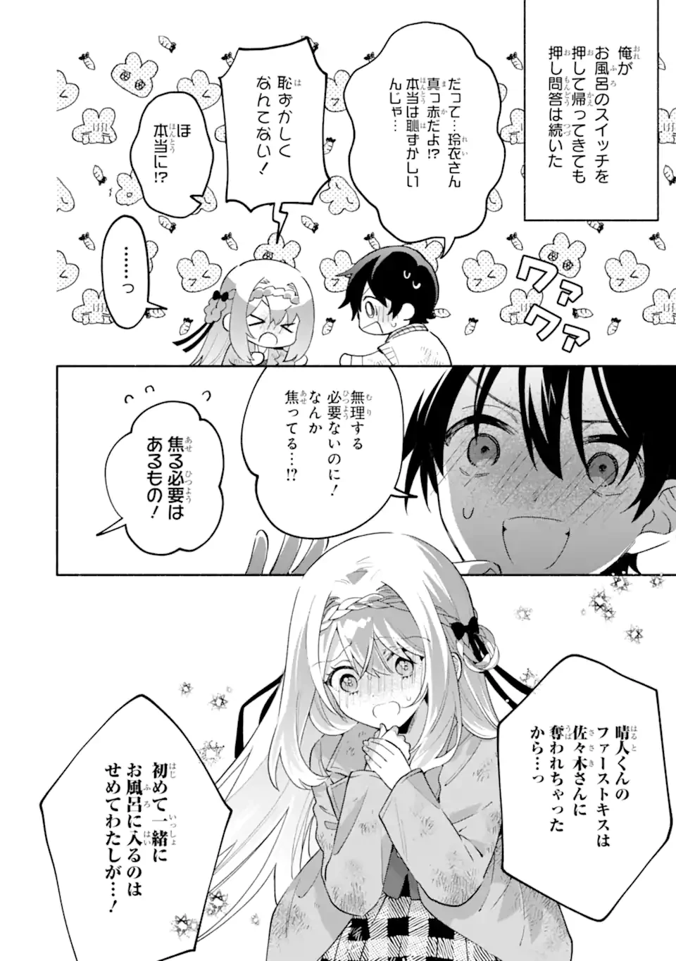 クールな女神様と一緒に住んだら、甘やかしすぎてポンコツにしてしまった件について 第23話 - 2