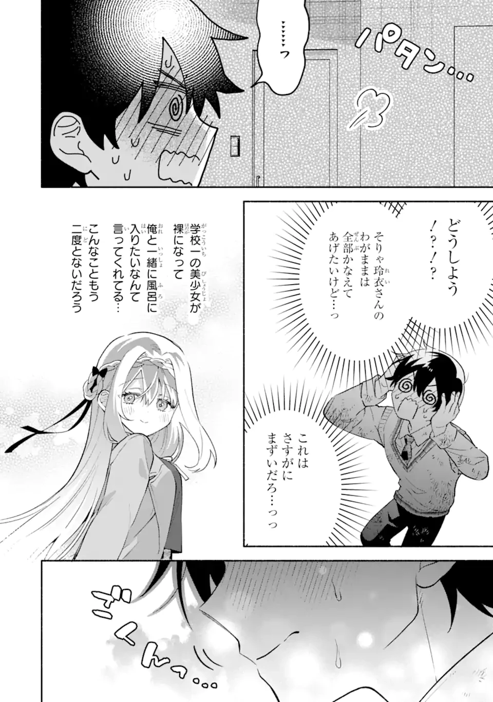 クールな女神様と一緒に住んだら、甘やかしすぎてポンコツにしてしまった件について 第23話 - 4