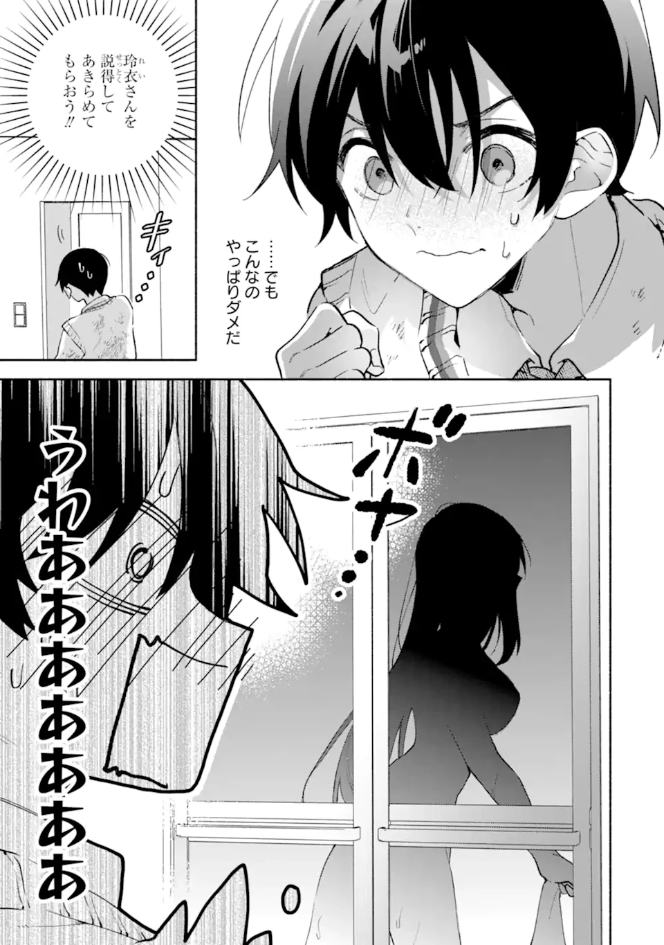 クールな女神様と一緒に住んだら、甘やかしすぎてポンコツにしてしまった件について 第23話 - 5